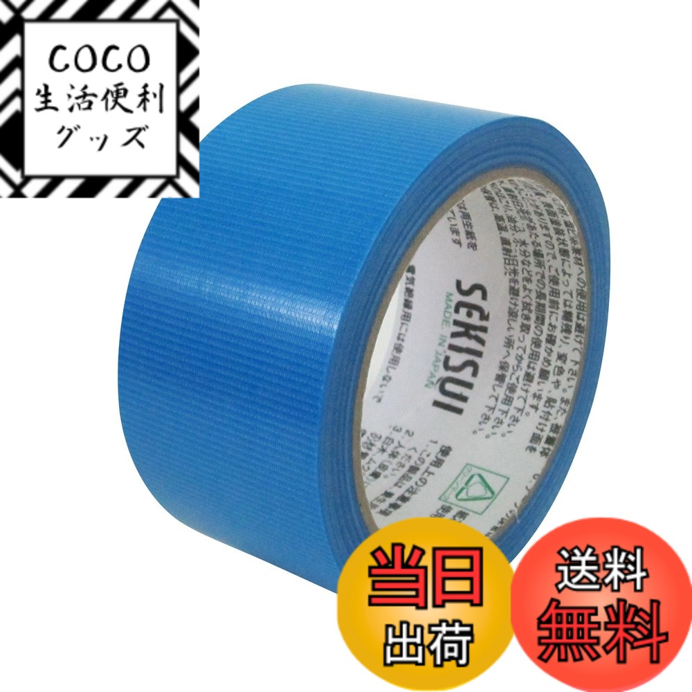 【送料無料】セキスイ フィットライトテープ 青 50mmx25M 30巻入