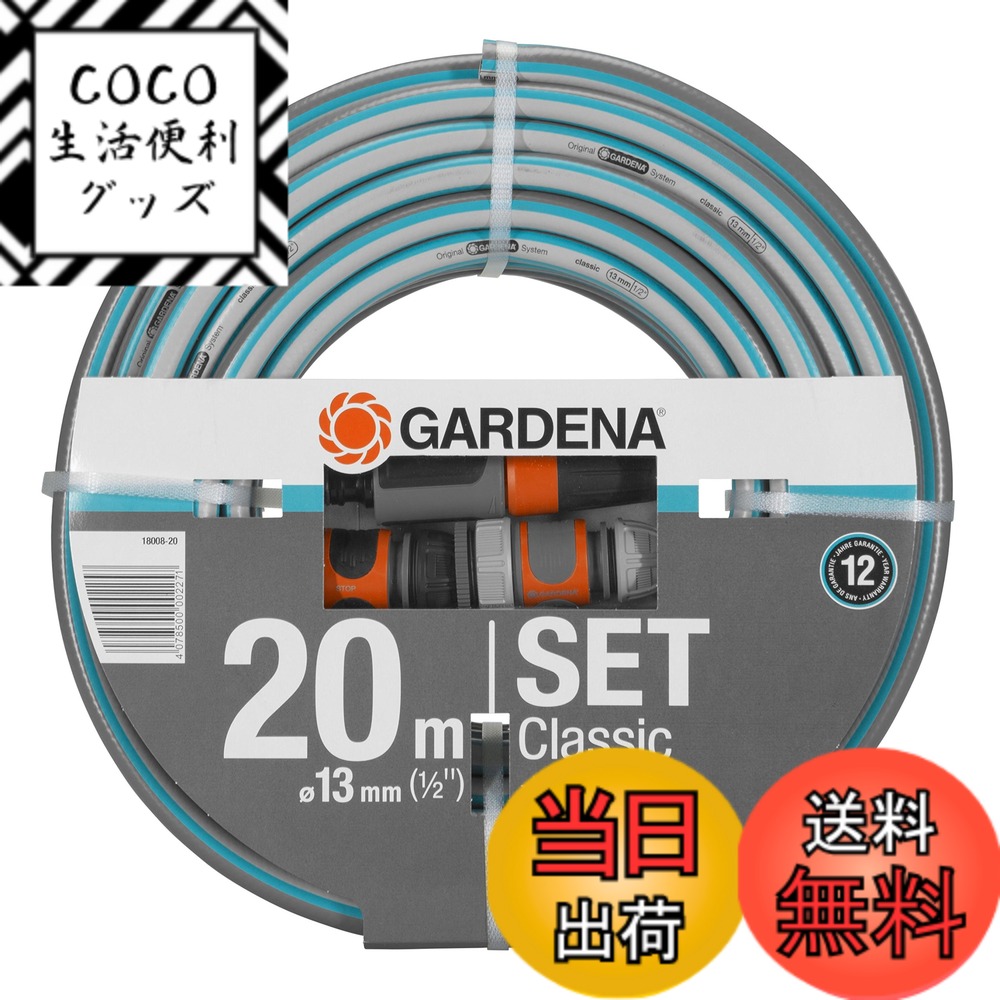 【送料無料】GARDENA(ガルデナ) ホース 13mm(1/2\\\