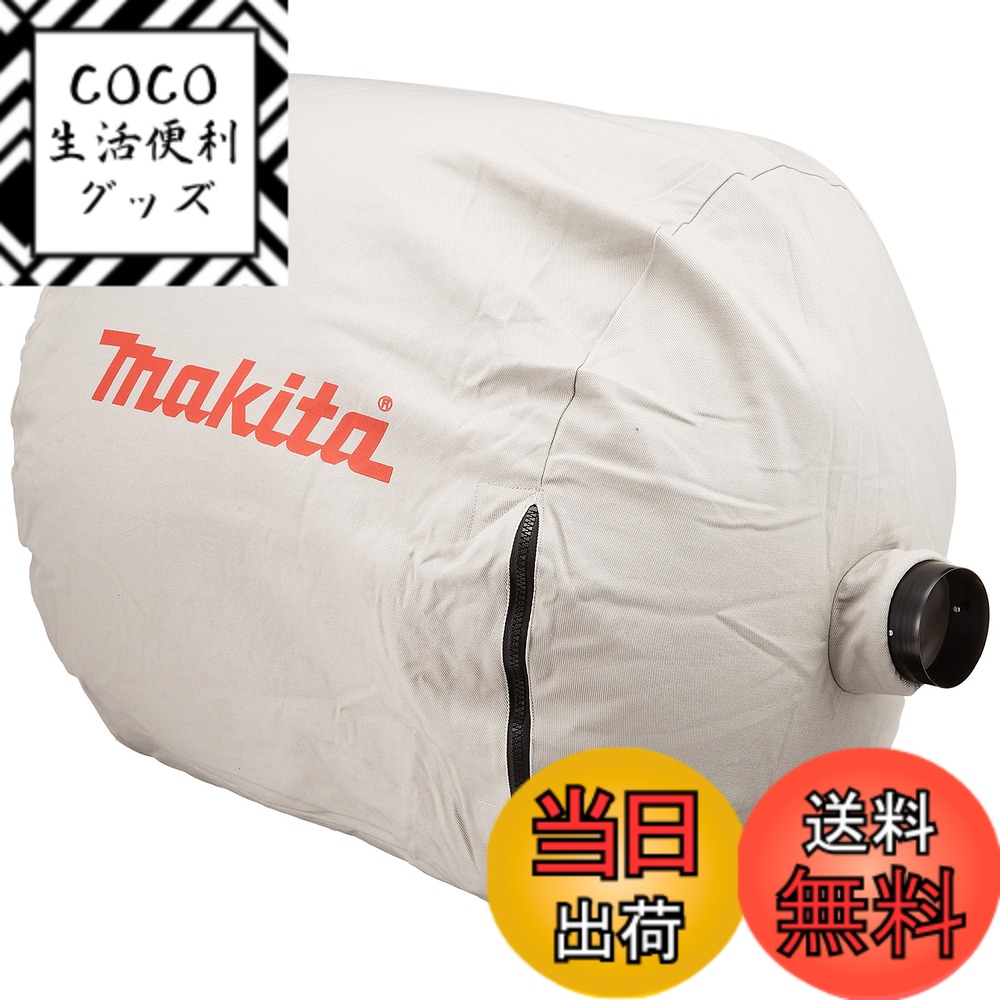 【送料無料】マキタ(Makita) ダストバック A-43941