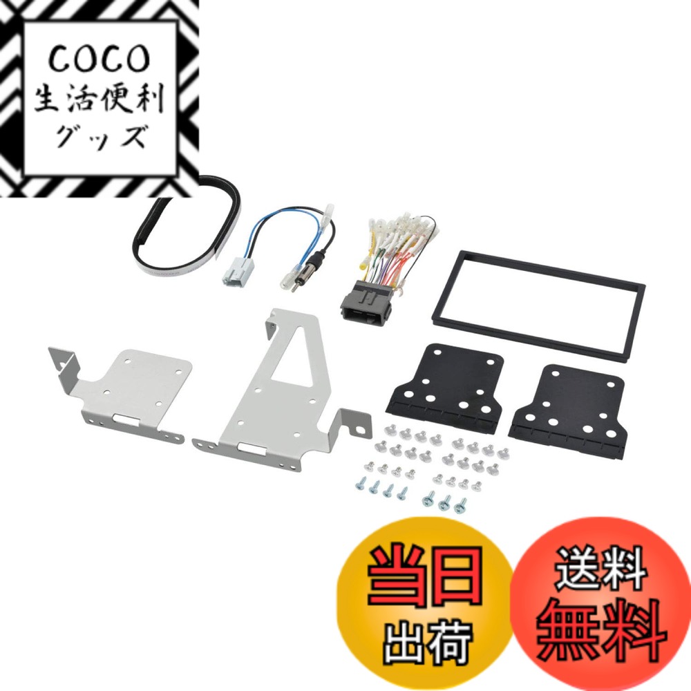 【送料無料】エーモン(amon) AODEA(オーディア) オーディオ・ナビゲーション取付キット ホンダ フィット用 H-2478