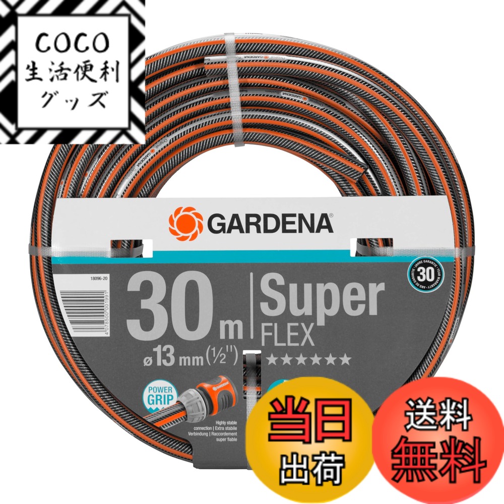 【送料無料】GARDENA(ガルデナ) ホース プレミアム SuperFLEX 13mm(1/2\