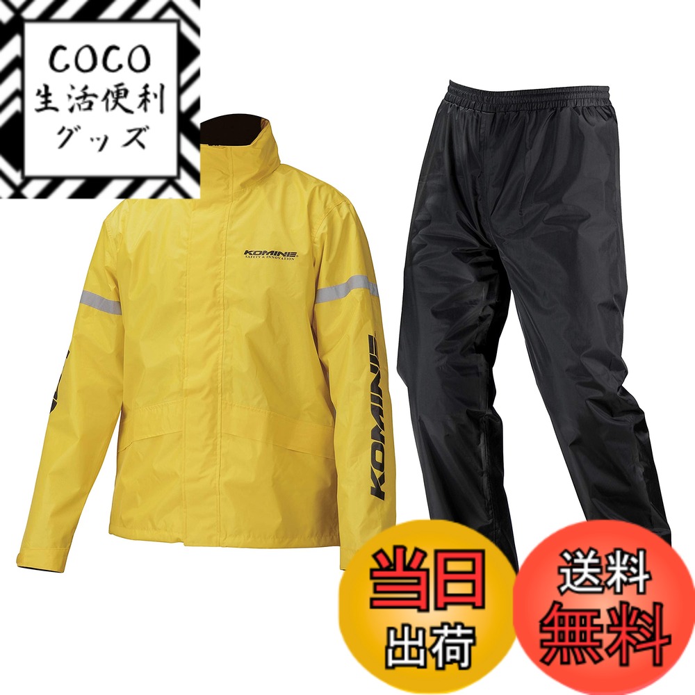 【送料無料】[KOMINE] バイク用 レインウエア STDレインウェア RK-543 896 雨具 カッパ 03-543 メンズ Yellow S 6,731円
