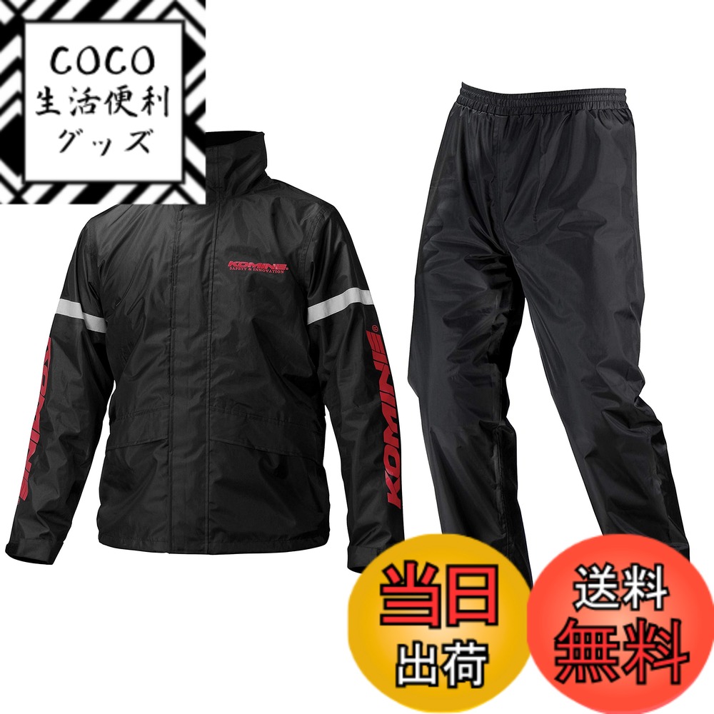 【送料無料】コミネ(KOMINE) バイク用 レインウエア STDレインウェア RK-543 896 雨具 カッパ 03-543 メンズ Black S