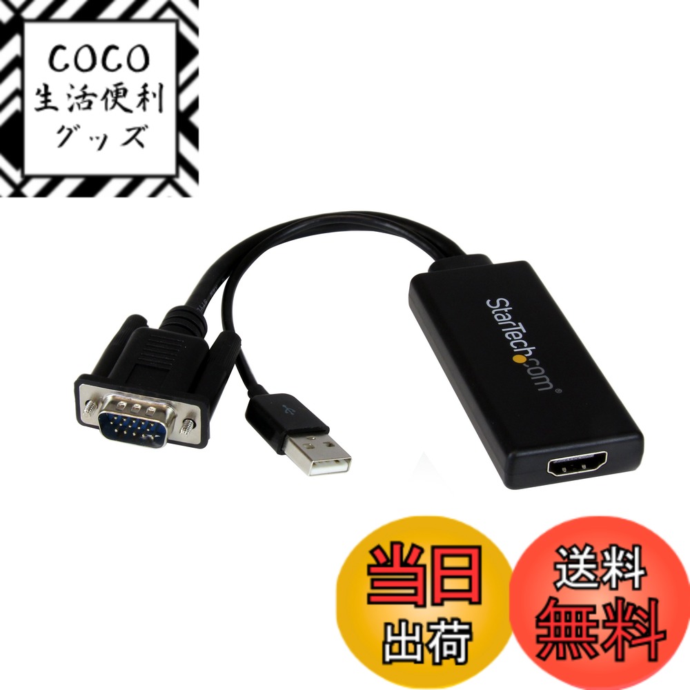 【送料無料】StarTech.com VGA-HDMIアップスケールコンバーター USBバスパワー対応 VGA2HDU