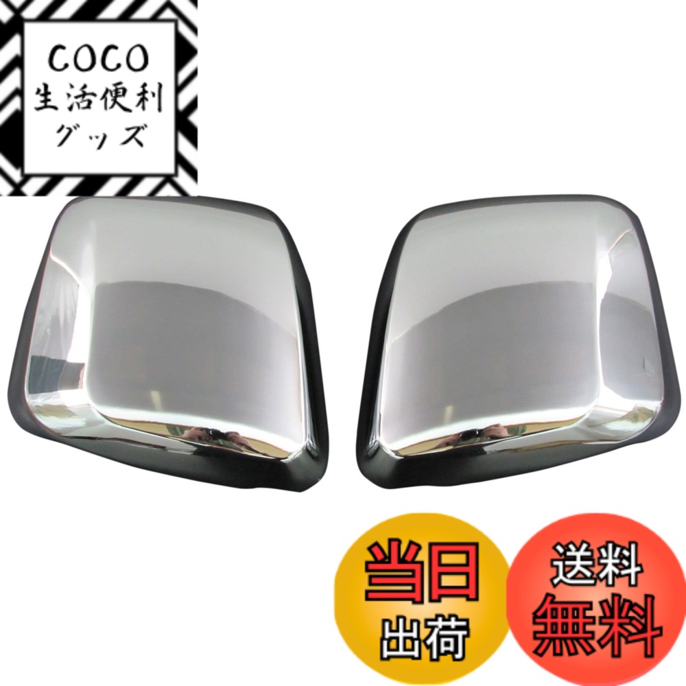 【送料無料】BRIGHTZ NV200バネットバン VM20 メッキドアミラーカバー Aタイプ 【 MIR-SID-025 】 NV NV200 NV200バネット バネットバン バン バネット VM 20 M20 エヌ ブイ ヴイ エヌブイ エヌヴイ エヌブイ200 エヌヴイ200 12064