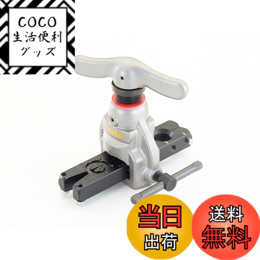 【送料無料】イチネンTASCO フレアーツール アルミ軽量 TA550A