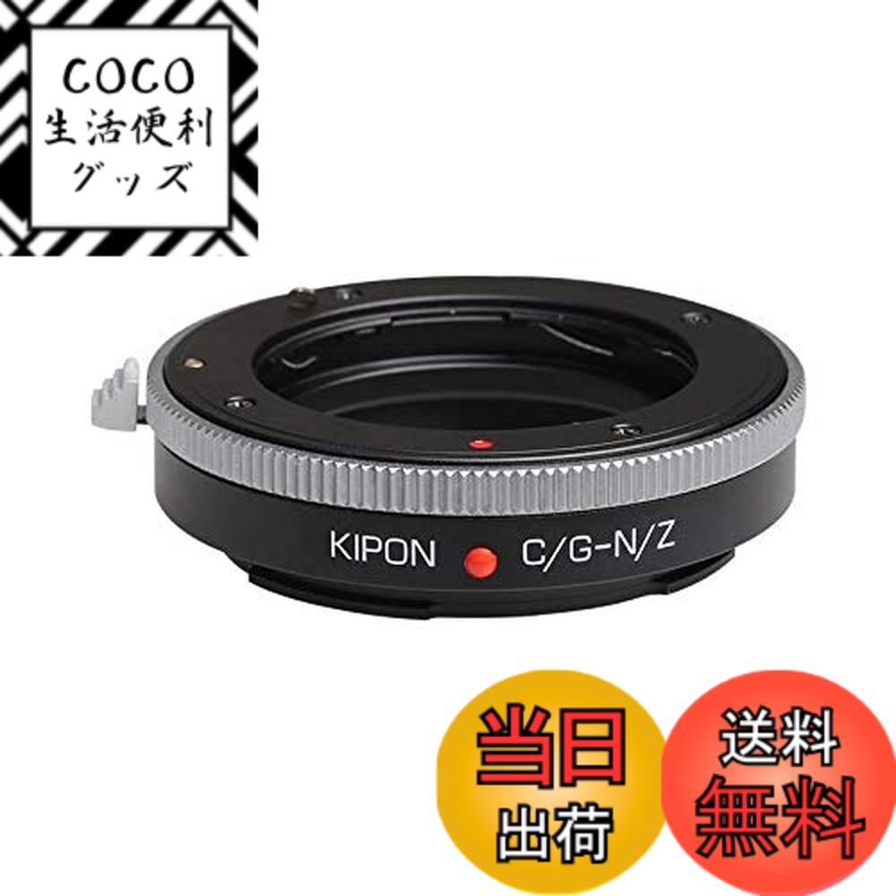 【送料無料】KIPON Contax G-NIK Z マウントアダプター (対応レンズ：コンタックスGマウントレンズー対応ボディ：ニコンZマウント)