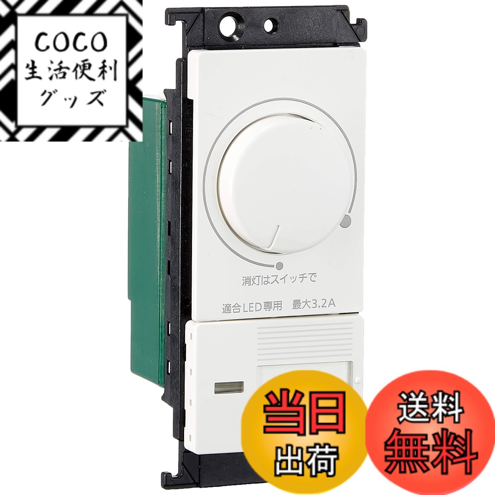 【送料無料】パナソニック(Panasonic) コスモシリーズワイド21 LED埋込調光スイッチC ホワイト WTC57523W