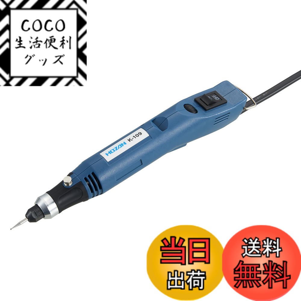 【送料無料】ホーザン(HOZAN) ミニルーター 専用ケース付 最大回転数16500rpm スピードコントロール付 K-109