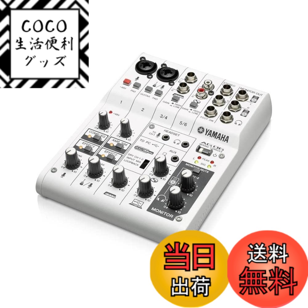 【送料無料】YAMAHA AG06 ウェブキャスティングミキサー (ヤマハ)