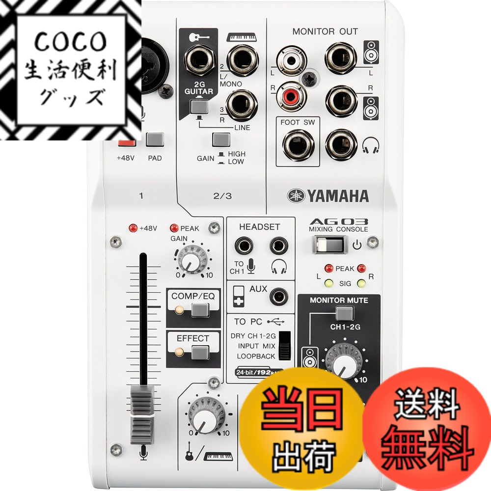 【送料無料】ヤマハ YAMAHA ウェブキャスティングミキサー オーディオインターフェース 3チャンネル AG03 インターネット配信に便利な機能付き 音楽制作アプリケーションCubasis LE対応