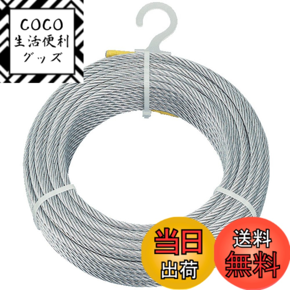 【送料無料】TRUSCO(トラスコ) メッキ付ワイヤロープ Φ8mmX50m CWM8S50