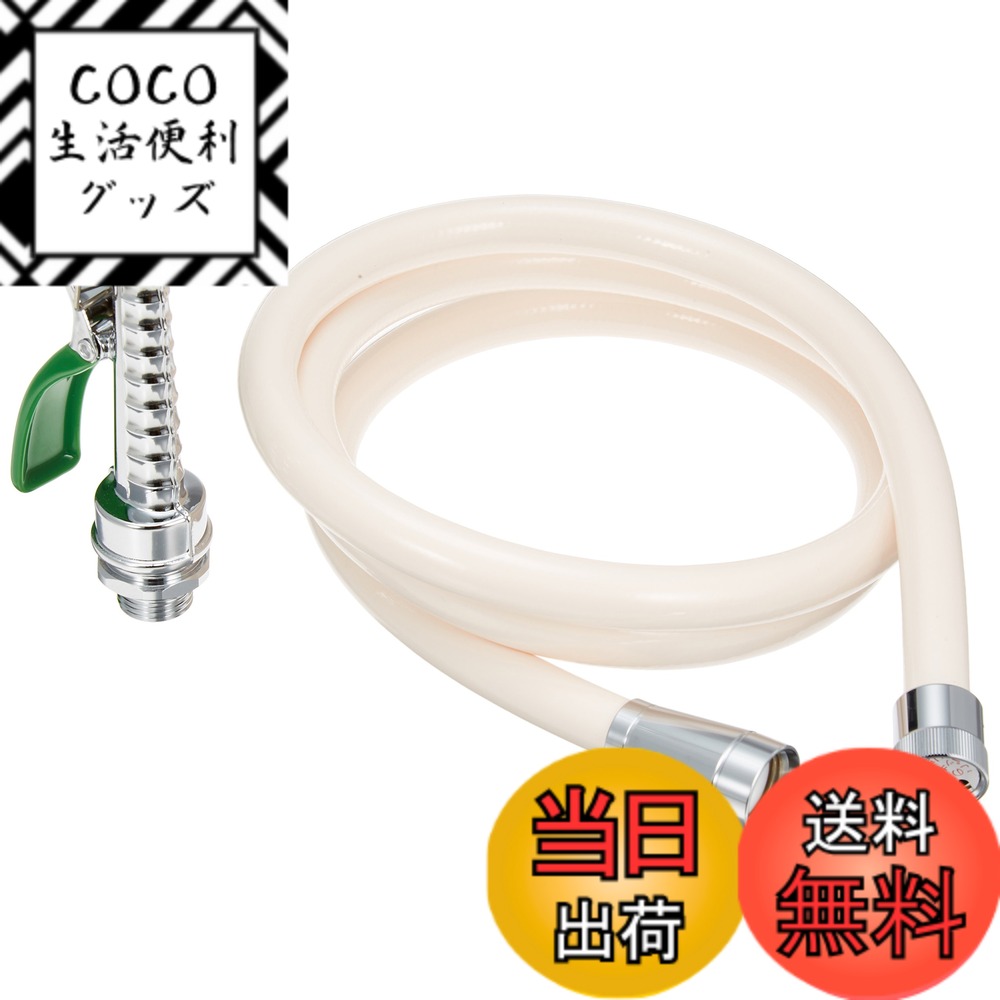 【送料無料】SANEI(サンエイ) 厨房用品 レバーノズルセット 洗浄・散水 水流切替 1.6m PN52-86X-W