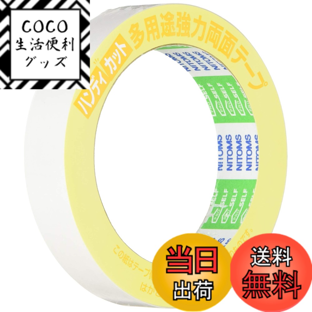 【送料無料】ニトムズ ハンディカット多用途強力両面テープ 20mmx10m J1320 15巻入り