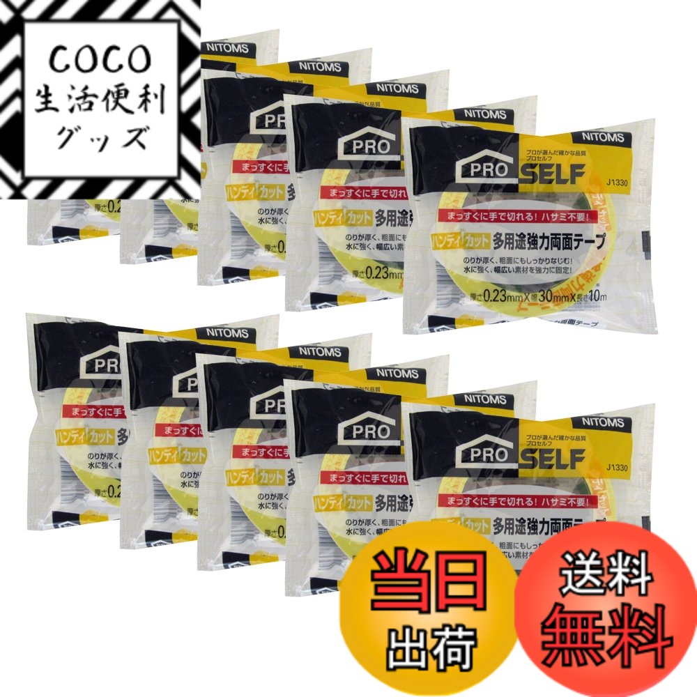 【送料無料】ニトムズ ハンディカット多用途強力両面テープ 30mmx10m J1330 10巻入り