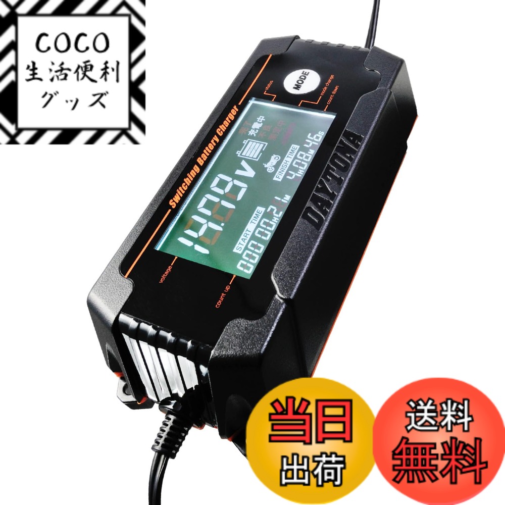 【送料無料】デイトナ(Daytona) バイク バッテリー充電器 車兼用 (ジェル/密閉/開放式対応) 防水 ディスプレイ付き バッテリーチャージャー 91875