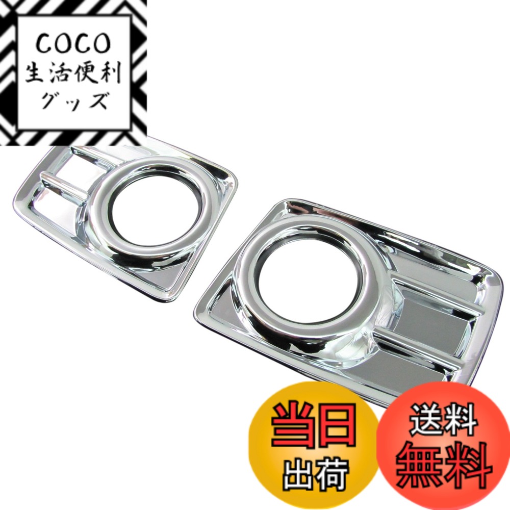 【送料無料】BRIGHTZ N BOX+カスタム JF1 JF2 前期 メッキフォグライトカバー 【 FOG-COV-021 】 JF F1 F2 1 2 BOX+ +カスタム ボックス+ エヌボックス+カスタム エヌ-ボックス+カスタム エヌ ボックス+カスタム BOX カスタム ボックス+カスタム 17135