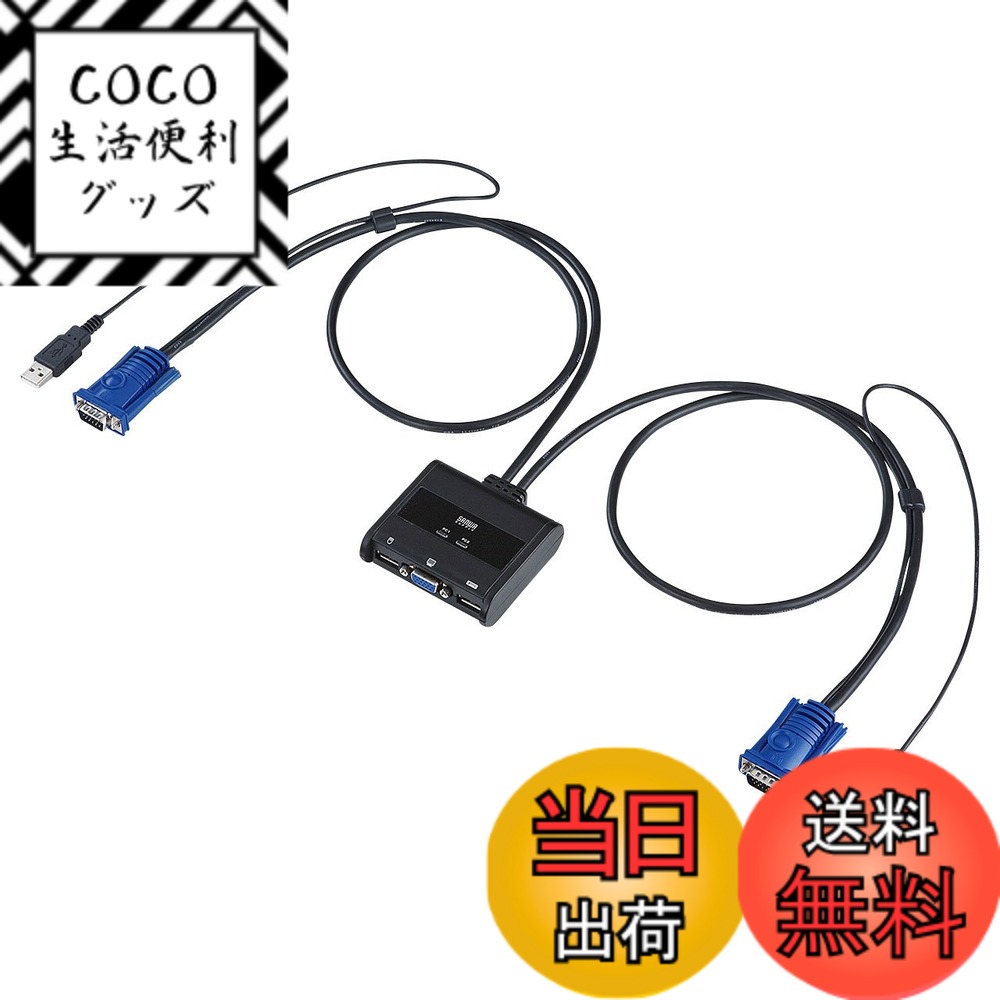 【送料無料】サンワサプライ(Sanwa Supply) パソコン自動切替器(2:1) SW-KVM2UUN