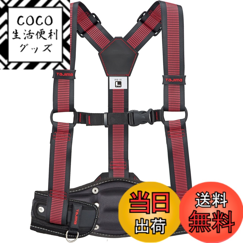 【送料無料】タジマ(Tajima) 安全帯 サスペンダーリミテッド L ライン赤 胴当てCRXセット YPLLCRX-LRE [落下防止 電気工事 高所での安全作業]