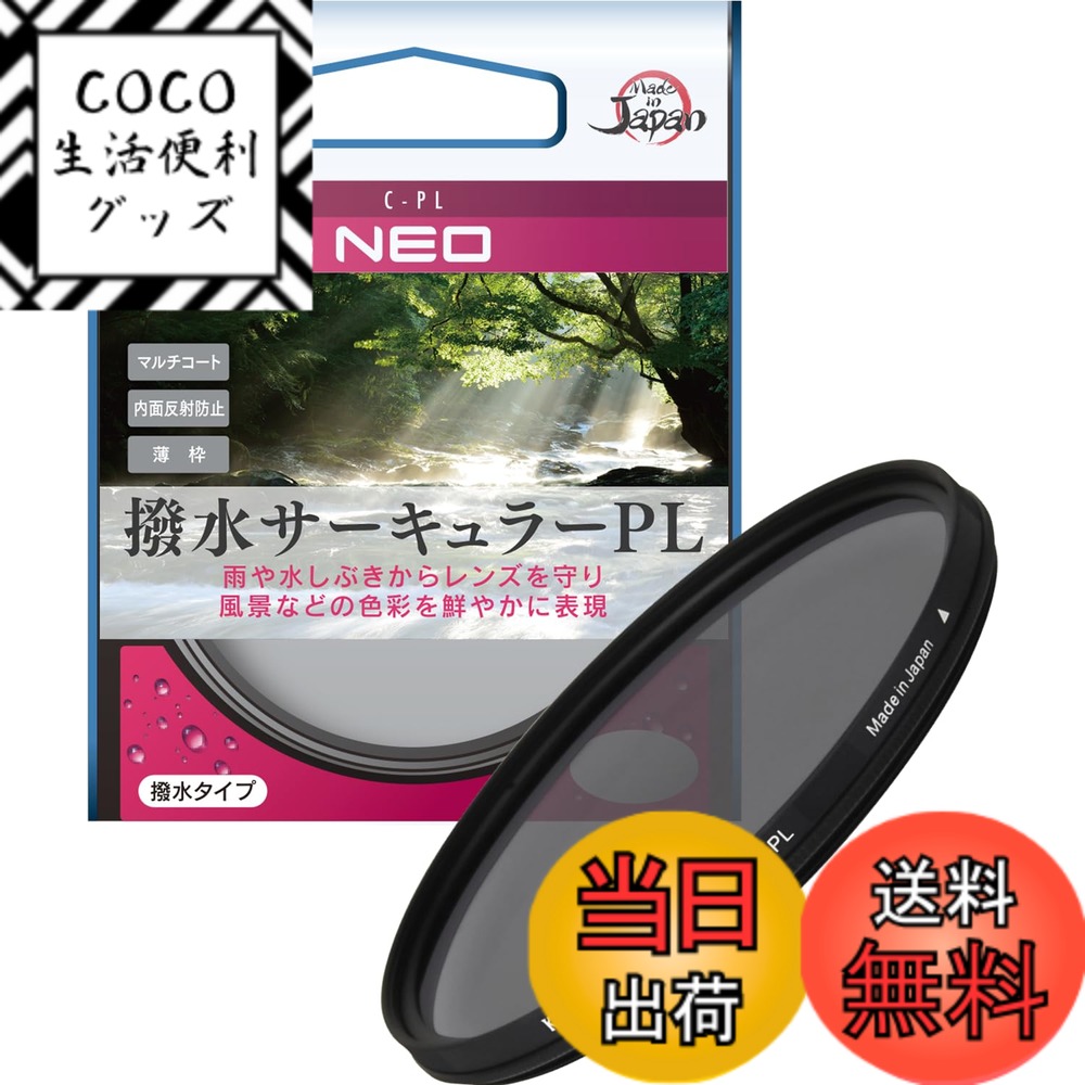 【送料無料】ケンコー(Kenko) 49mm PLフィルター PRO1D サーキュラーPL NEO コントラスト・反射調整用 撥水・防汚コーティング 薄枠 日本製 229422