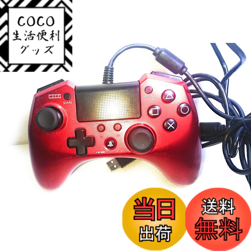 【送料無料】【連射機能搭載】ホリパッドFPSプラス for PS4 レッド
