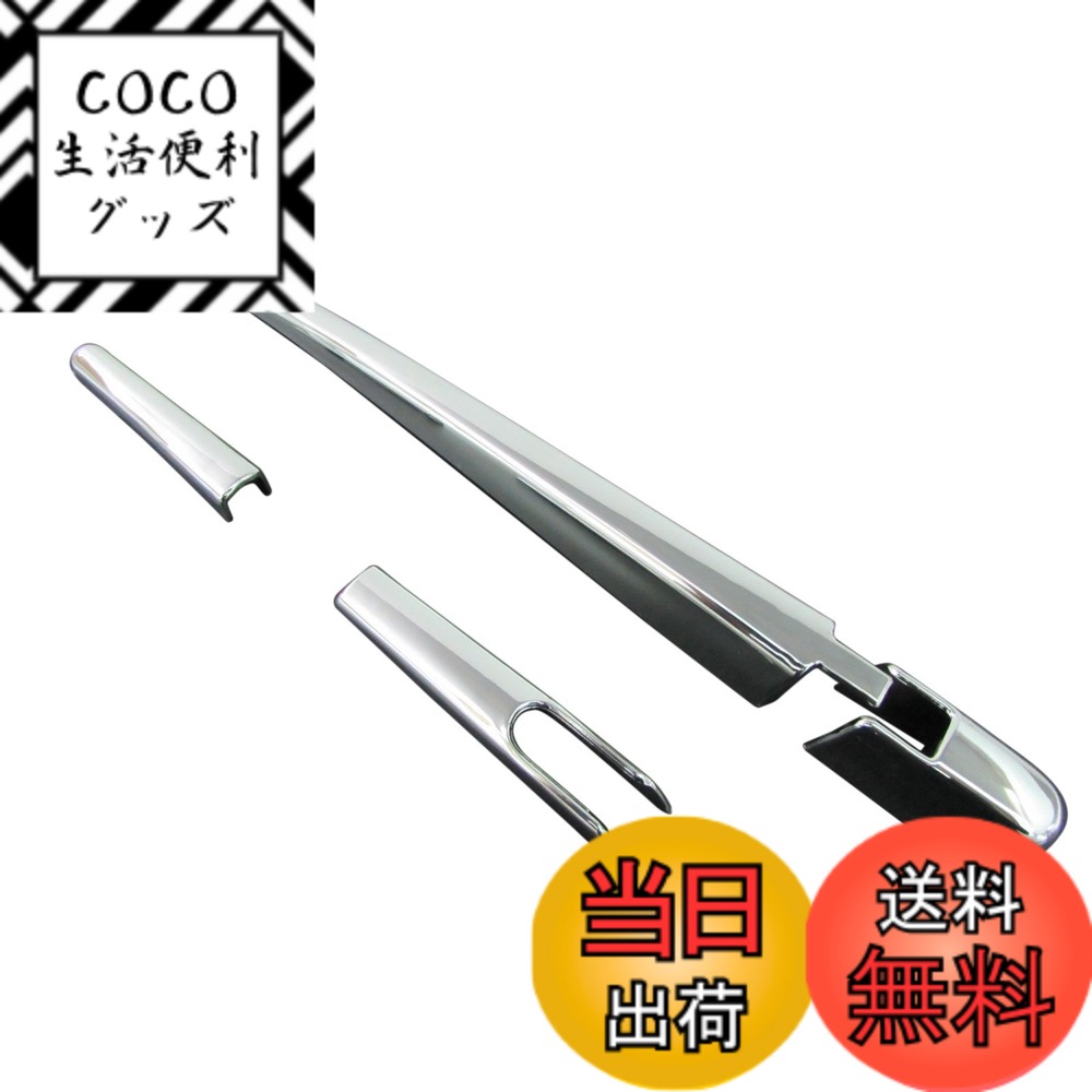 【送料無料】BRIGHTZ N BOX+カスタム JF1 JF2 メッキリアワイパーアームカバー 【 REA-WIP-003 】 JF F1 F2 1 2 NBOX N-BOX エヌボックス エヌ ボックス Nボックス BOX プラス カスタム NBOXプラスカスタム N-BOXプラスカスタム エヌボックスプラスカスタム 18246