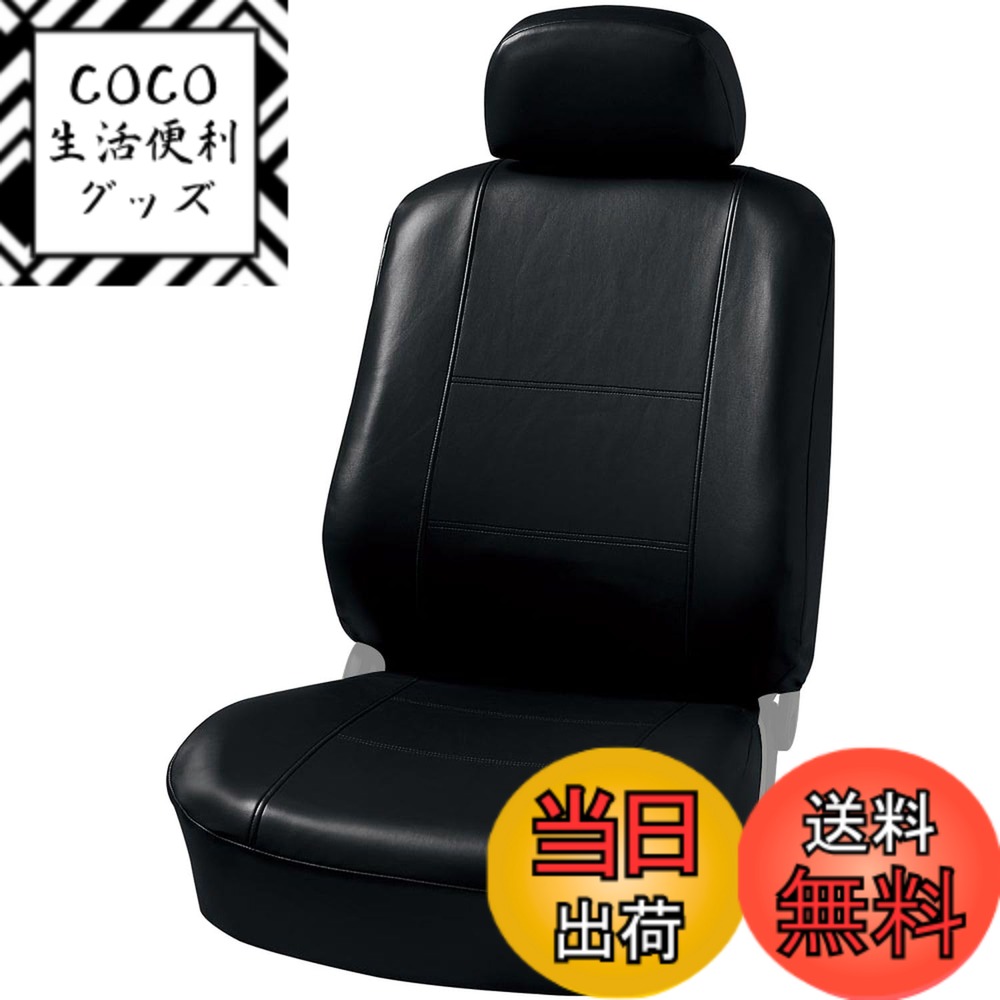 【送料無料】ボンフォーム(BONFORM) シートカバー グランドレザー 軽/普通車 フロント2枚 背面フルカバー フロント-2 ブラック 4364-54BK