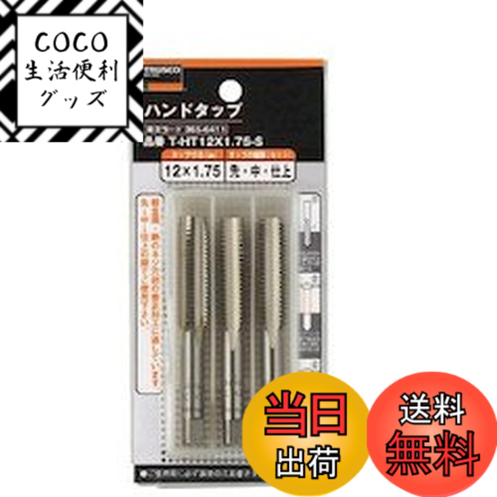 【送料無料】TRUSCO(トラスコ) ハンドタップ(並目) M22x2.5 セット (SKS) T-HT22X2.5-S