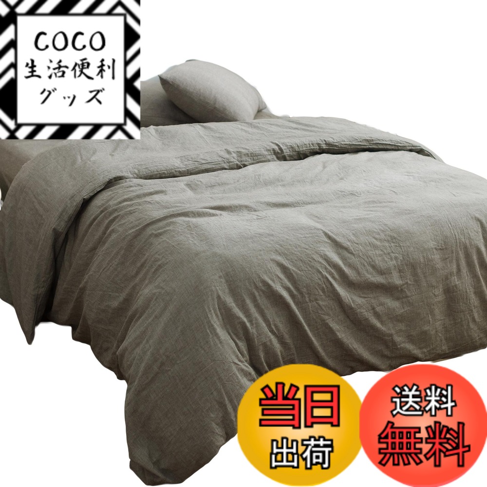 【送料無料】掛ふとんカバー クイーン 210x210cm グレー オーガニックコットン洗いざらしの綿100% 防ダニ 布団カバー