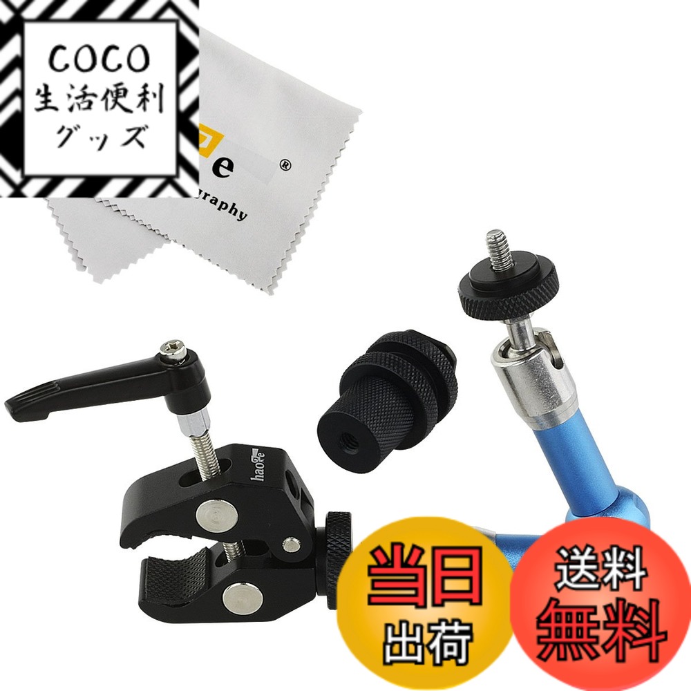 【送料無料】Haoge 7インチ ステンレススチール製 関節式フリクションマジックアーム 小型クランプ付き HDMI LCDモニター用 LEDライト デジタル一眼レフカメラ ビデオ三脚 フラッシュライト マイク TPCAST HTC VIVE プロ仕様 ベースステーション 照明用　ブルー