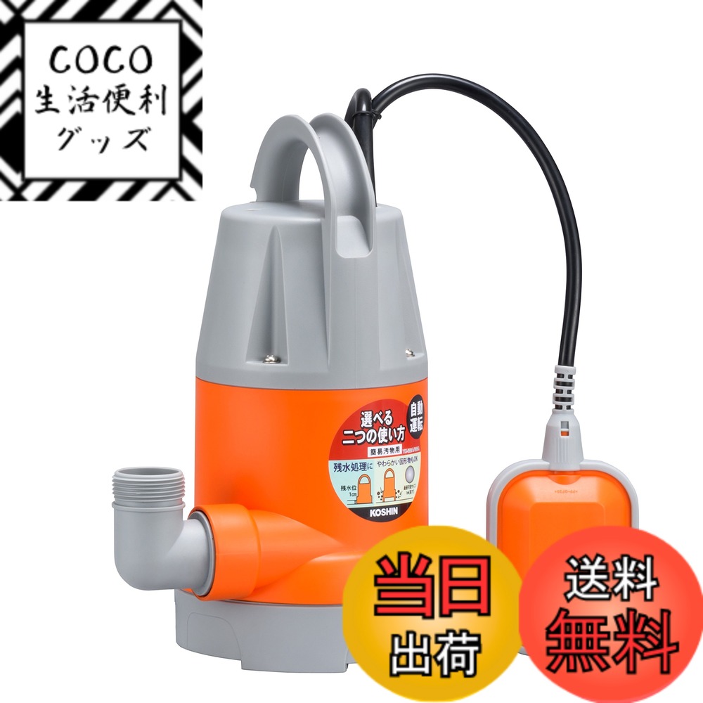 【送料無料】工進(KOSHIN) 簡易 汚物用 水中 ポンプ YK-632A AC-100V 60Hz 口径 32mm フロート スイッチ 自動 運転 内径 25mm 32mm ホース 使用可能 排水 散水 15,932円