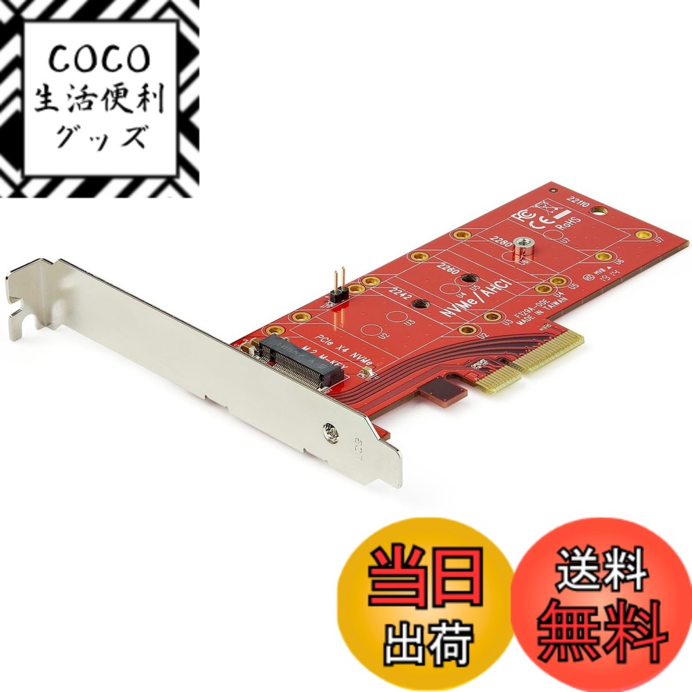 【送料無料】StarTech.com PCI Expressカード／x4／PCIe 3.0 - M.2 PCIe NVMe SSD／M-Key／AHCI、NGFF／標準&ロープロファイルブラケット／PCIe 増設 変換 インターフェース アダプター ボード PEX4M2E1 [並行輸入品]