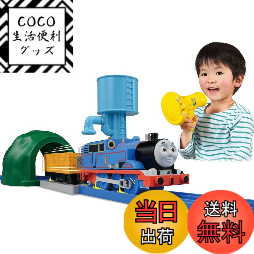 【送料無料】プラレール きかんしゃトーマス 声でうごくよ! マイフレンドトーマスセット 12,846円