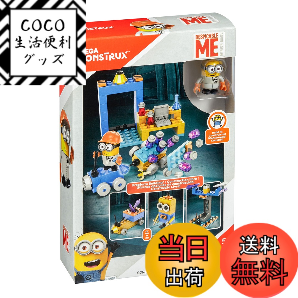 【送料無料】メガブロック メガコンストラックス ミニオンズ イマジネーションボックス 150ピース DYD38
