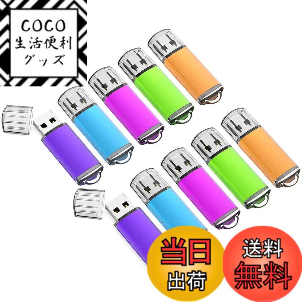 【送料無料】KOOTION USBメモリ 16GB 10個セットUSB2.0 USBフラッシュメモリー キャップ式 ストラップホール付き フラッシュドライブ（五色：青、紫、緑、赤、オレンジ） 6,949円