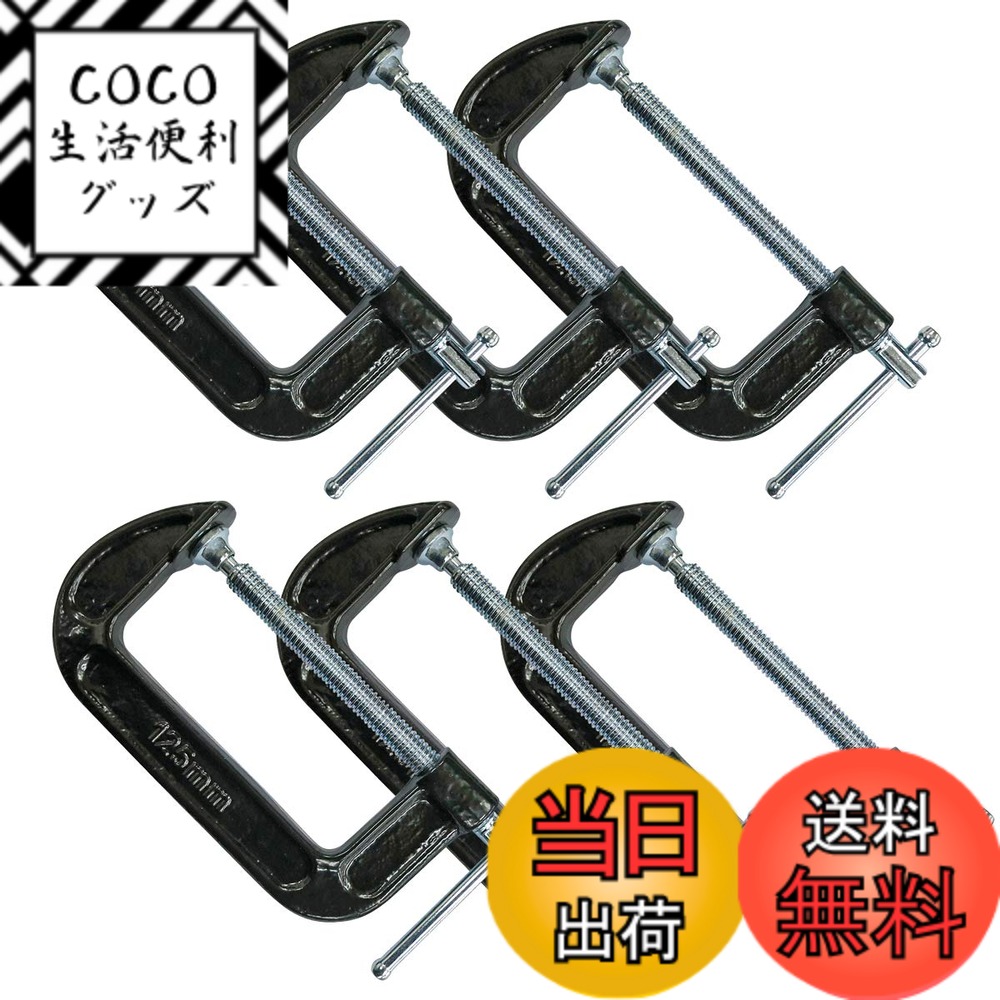 【送料無料】近与(KONYO) SUN UP シャコ万力 (鋳物クランプ) 6個入 (箱) 125mm