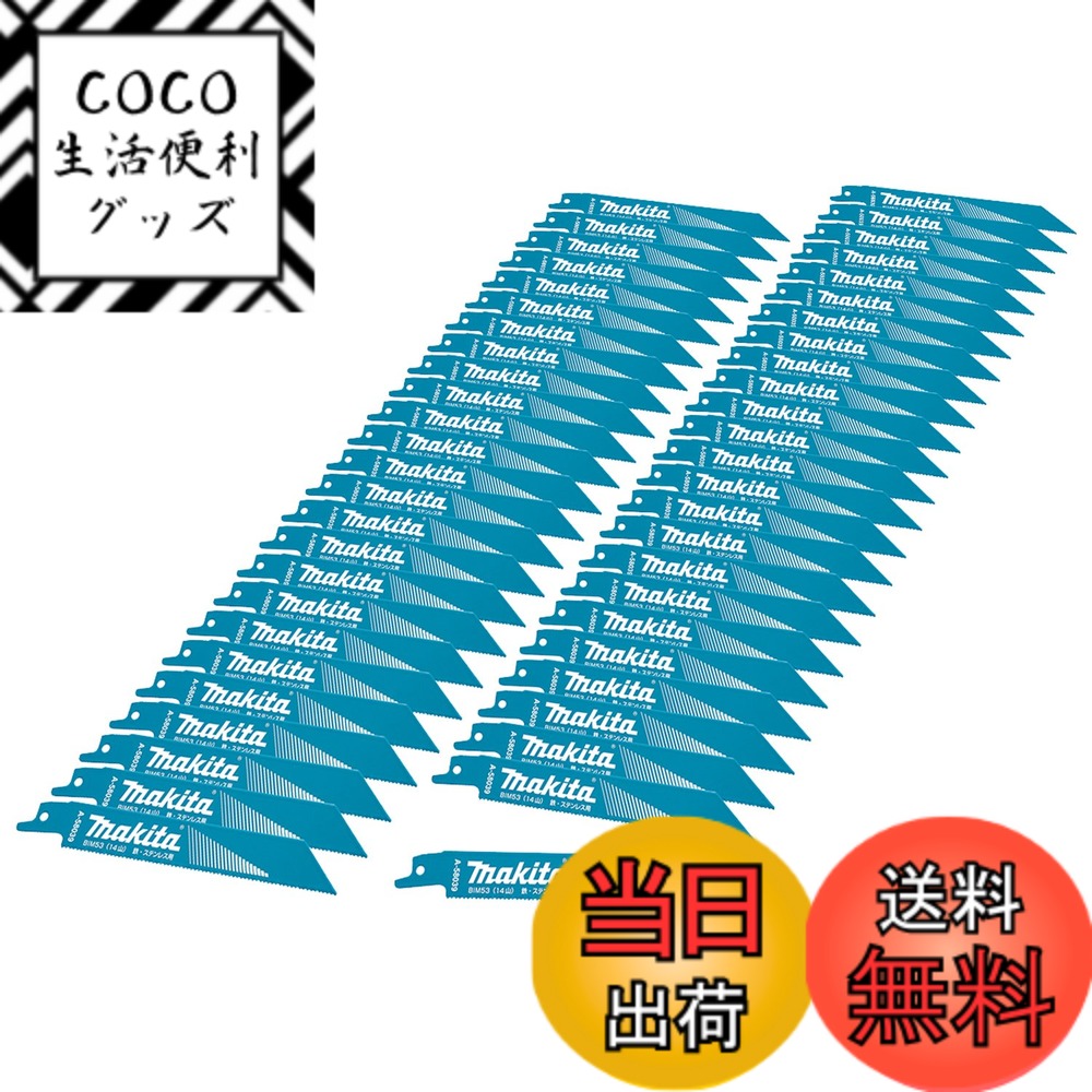 【送料無料】マキタ(Makita) レシプロソーブレード BIM53 50枚入 A-59499