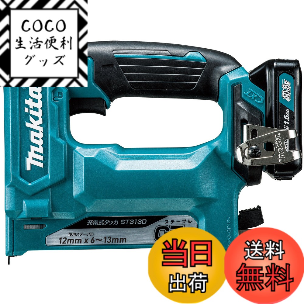 【送料無料】マキタ(Makita) 充電式タッカ ST313DSH