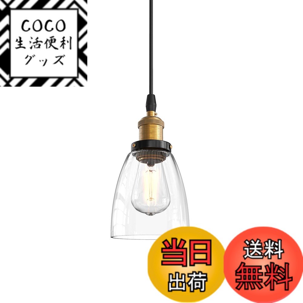 【送料無料】ZEKOO ペンダントライト ガラス 吊り下げ照明器具 引掛けシーリングラ 天井照明 E26口金 LED対応 ランプシェード 北欧 レトロ モダンライト 飾りランプ おしゃれ かわいい 間接照明 コード長さ調整可能