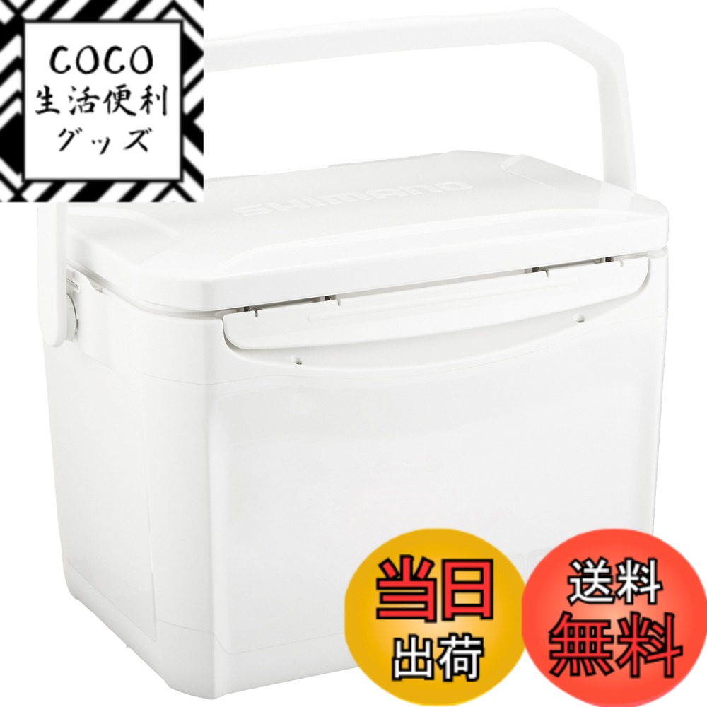 【送料無料】シマノ(SHIMANO) クーラーボックス 20L ホリデー クール 200LZ-320Q 釣り用 ピュアホワイト