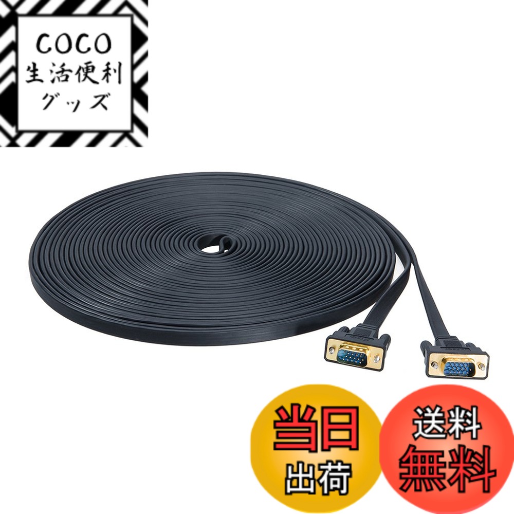 【送料無料】DTECH ディスプレーケーブル VGAケーブル 20m D-Sub 15pin オス-D-Sub 15pin オス 超薄型フラットデザイン ブラック 4,759円