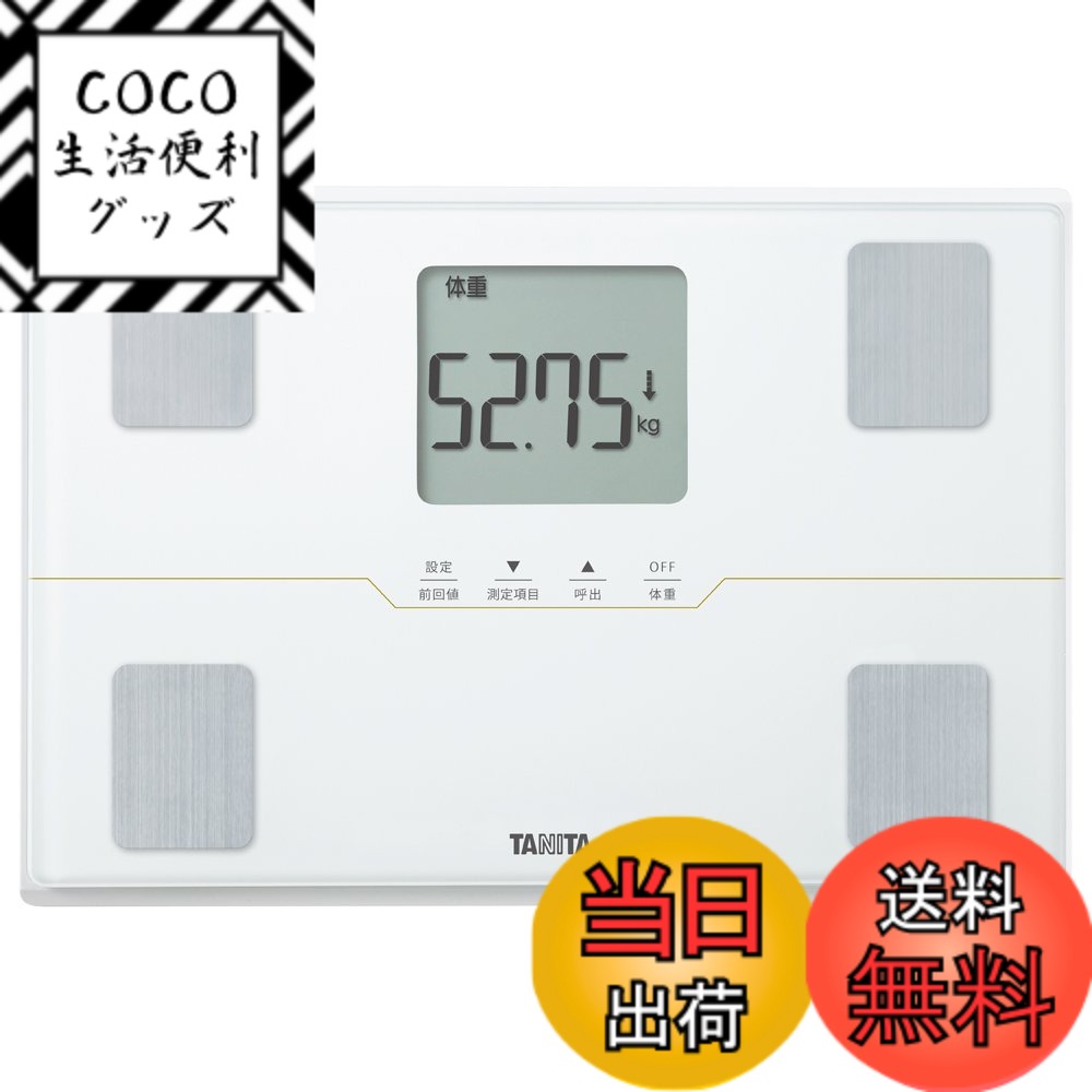 【送料無料】タニタ 体重計 体組成計【50g単位で測定可能/細かい変化も直ぐに分かる/スマホ必要無し】体脂肪率/内臓脂肪レベル/筋肉量/基礎代謝量/体内年齢/推定骨量/BMI/立掛け収納OK/乗るピタ ヘルスメーター BC-315 ホワイト