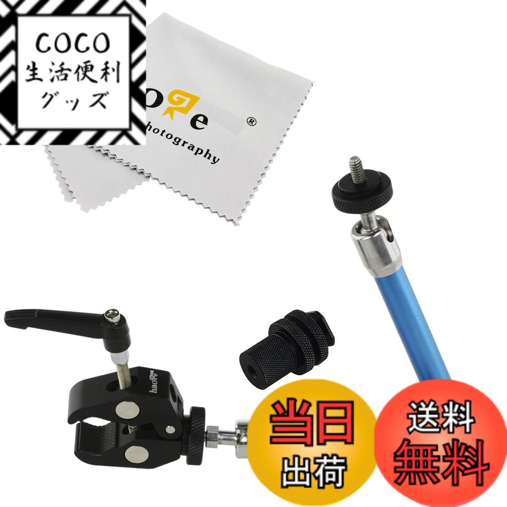 【送料無料】Haoge 11インチ ステンレススチール 関節式 摩擦 マジックアーム、小型クランプ付き HDMI 液晶ディスプレイ 液晶モニター LED 照明デジタル一眼レフカメラ ビデオカメラ 三脚 懐中電灯 TPCAST HTC VIVE プロベースステーション照明用、ブルー