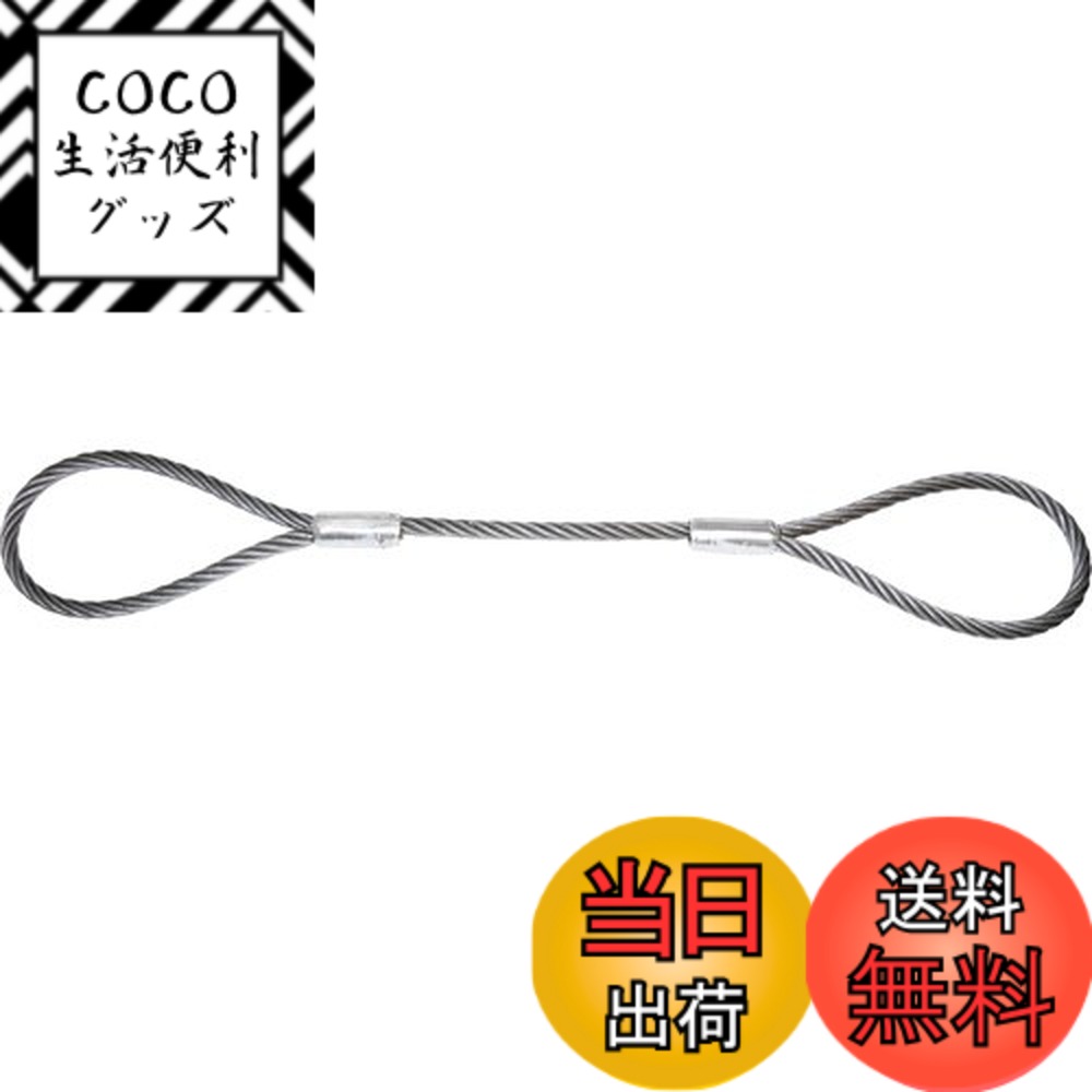 【送料無料】TRUSCO(トラスコ) ワイヤーロープスリング Aタイプ アルミロック 16mmx6m TWAL-16S6