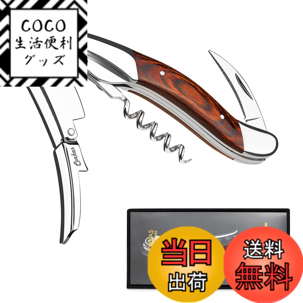 【送料無料】CORKAS ソムリエナイフ ワインオープナー コルク抜き ハイエンド エグゼクティブ プロ 本格派ソムリエナイフ ステンレス バラの木製ハンドル ビッグサイズ 0.3KG