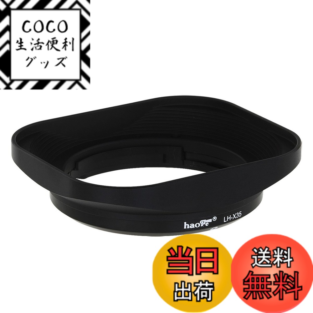 【送料無料】Haoge LH-X35 バヨネットメタルスクエアレンズフードシェード for Fuji Fujinon XF 35mm F2 R WR XF35mmF2 , XF 23mm f2 R WR XF23mmF2 , XC 35mm F2 XC35mmF2 レンズ 交換用 LH-XF35-2
