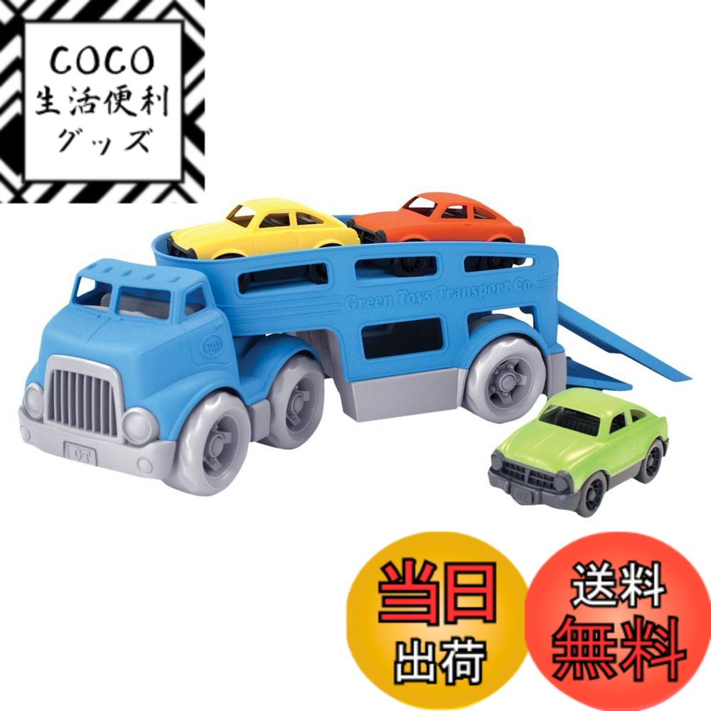 【送料無料】Green Toys (グリーントイズ) キャリアカー