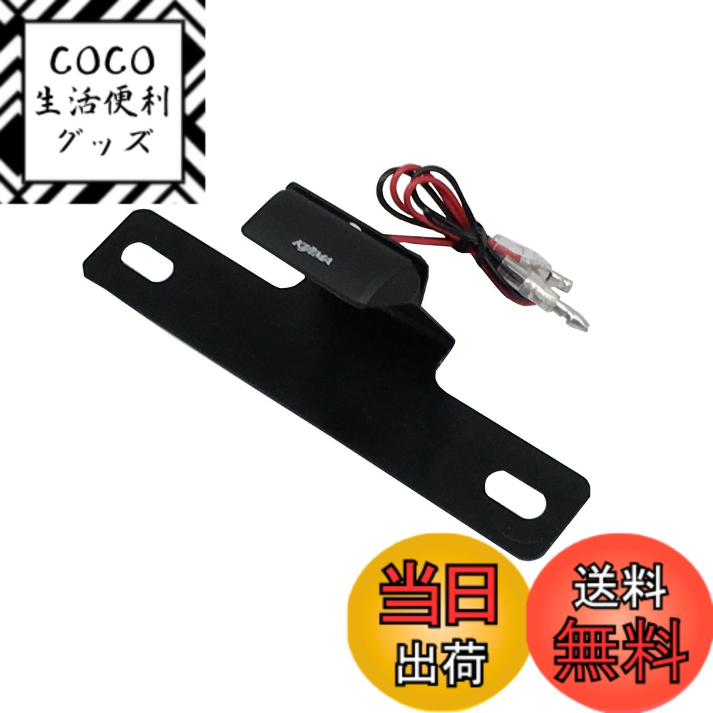 【送料無料】キジマ(Kijima) バイクパーツ ライセンスランプ タイプ2 ホワイトLED ステー付き 217-6148