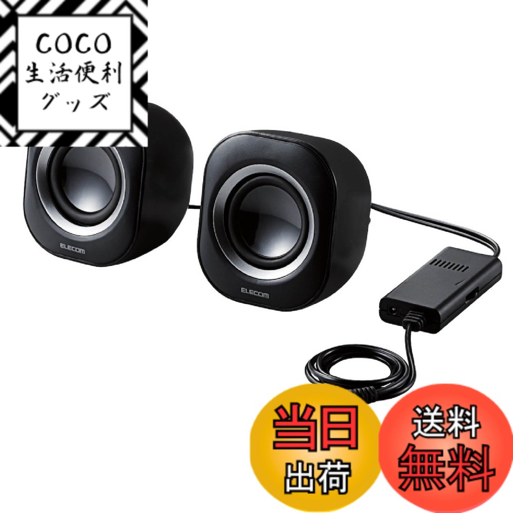 【送料無料】エレコム スピーカー 高出力 6W コンパクト ACアダプタ給電 ブラック MS-P08ABK