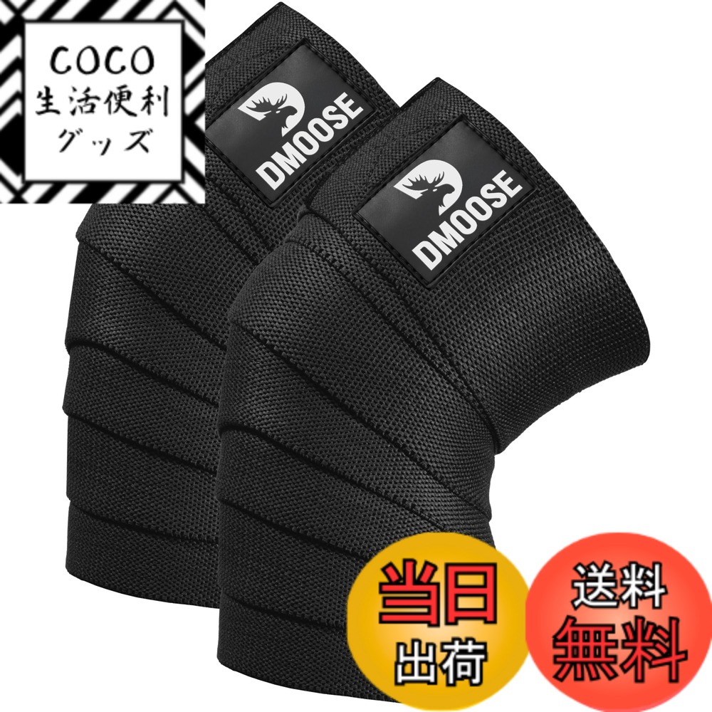 【送料無料】DMoose ウェイトリフティング用ニーラップ - 78 \
